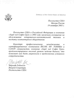 Посольство США В Москве - отзыв о сотрудничестве с Hard & Soft group